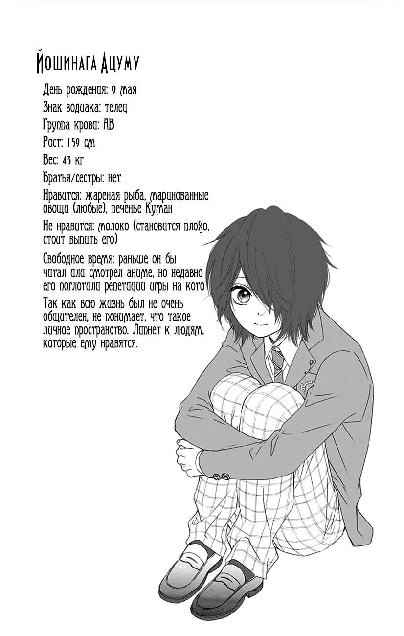 Read Kono Oto Tomare! (RU) Manga Online