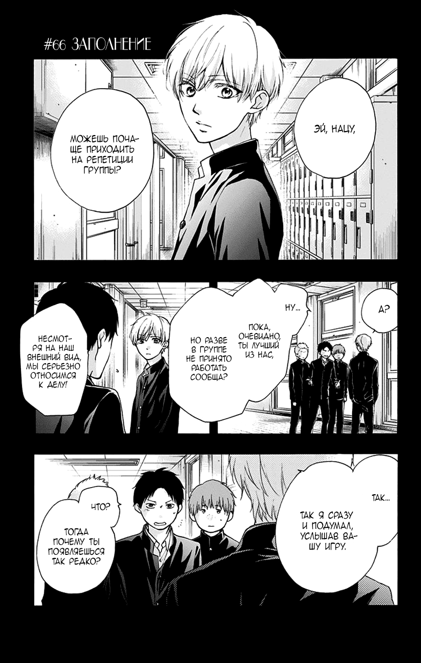 Read Kono Oto Tomare! (RU) Manga Online