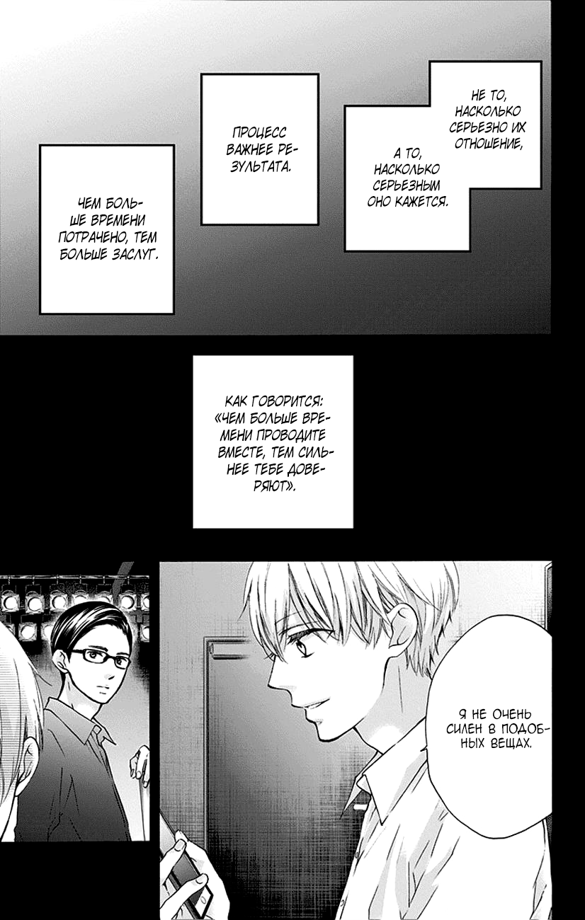 Read Kono Oto Tomare! (RU) Manga Online