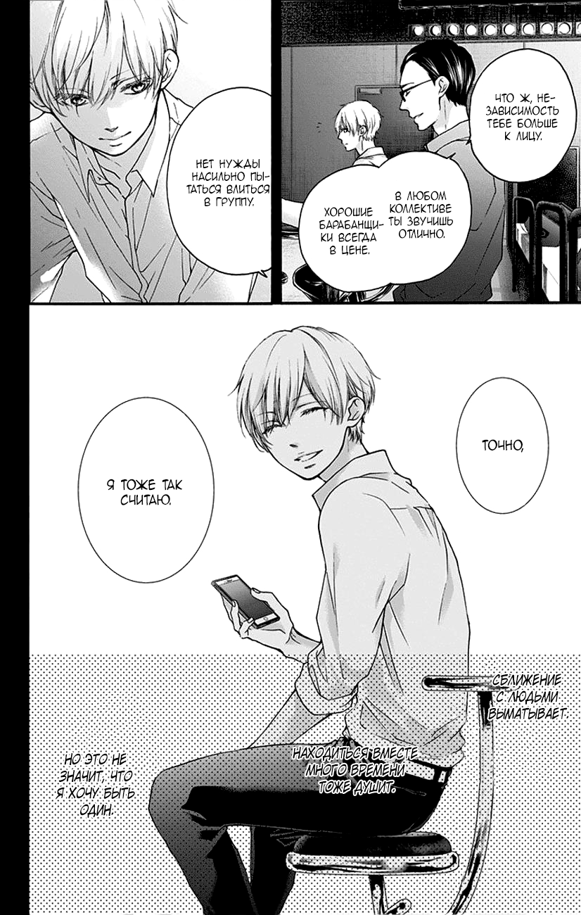 Read Kono Oto Tomare! (RU) Manga Online