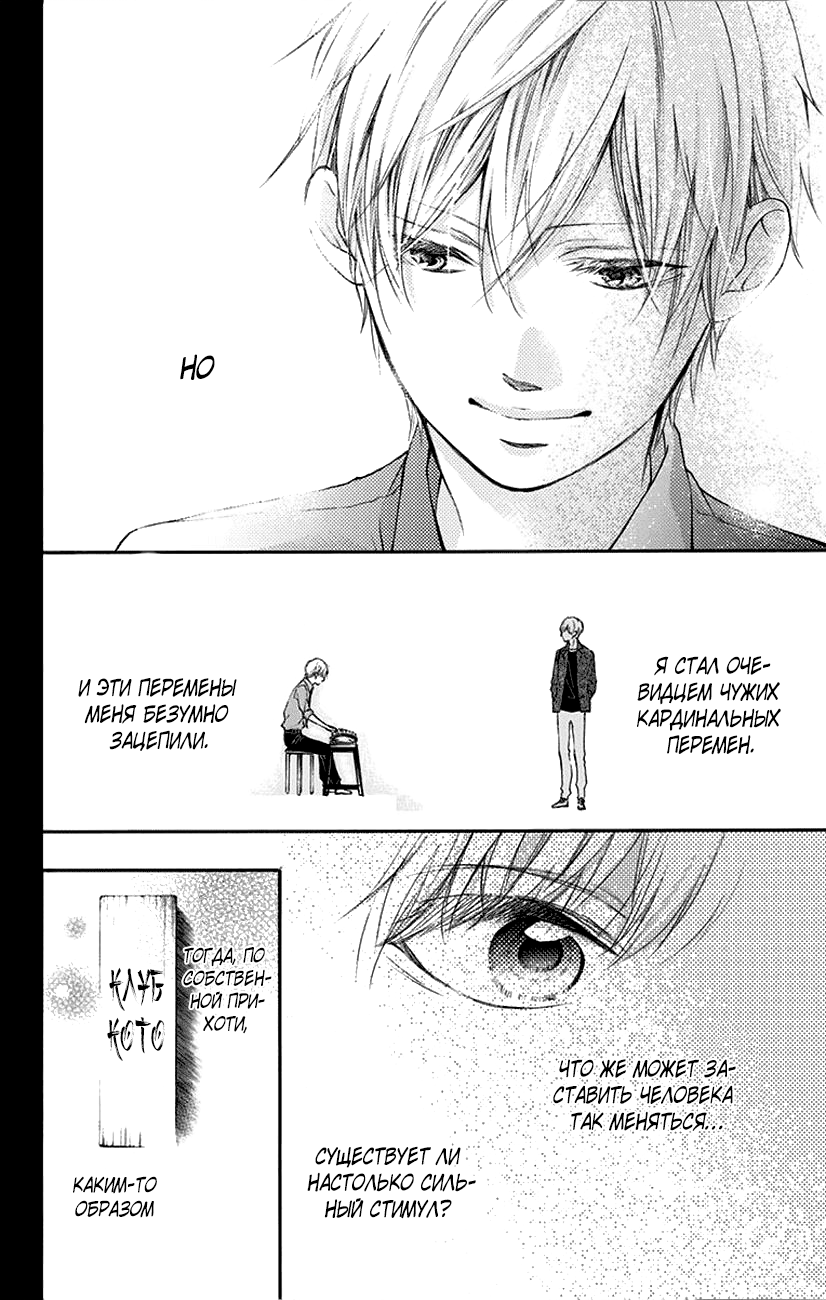 Read Kono Oto Tomare! (RU) Manga Online
