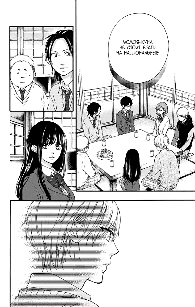 Read Kono Oto Tomare! (RU) Manga Online