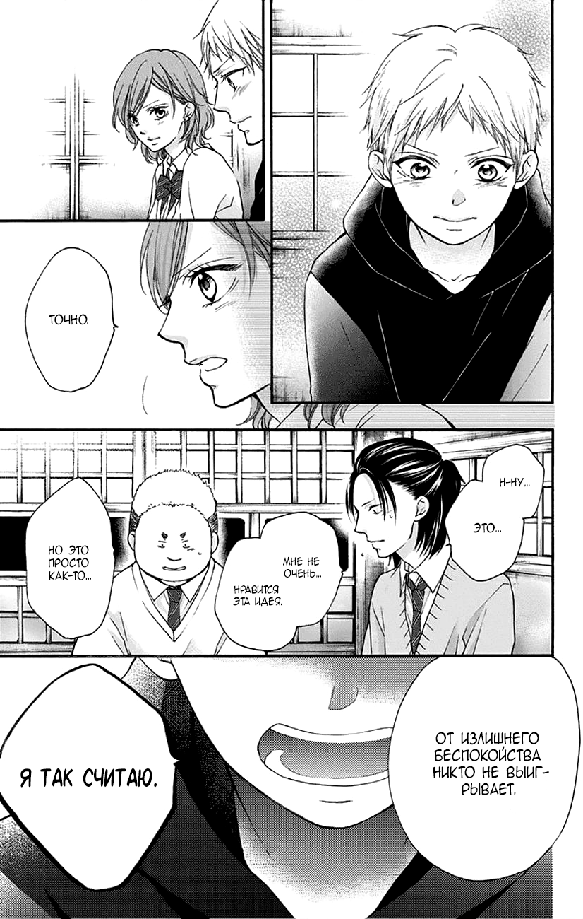 Read Kono Oto Tomare! (RU) Manga Online