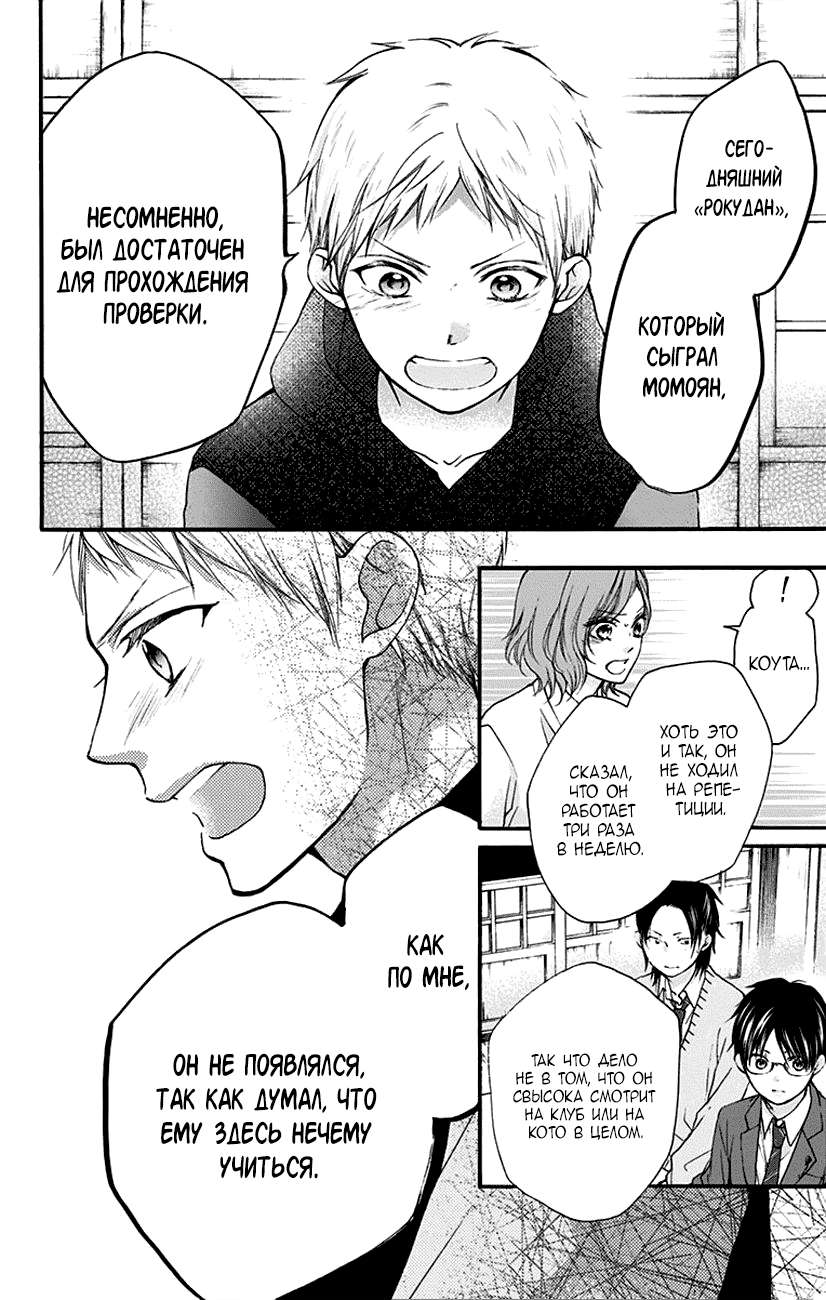 Read Kono Oto Tomare! (RU) Manga Online