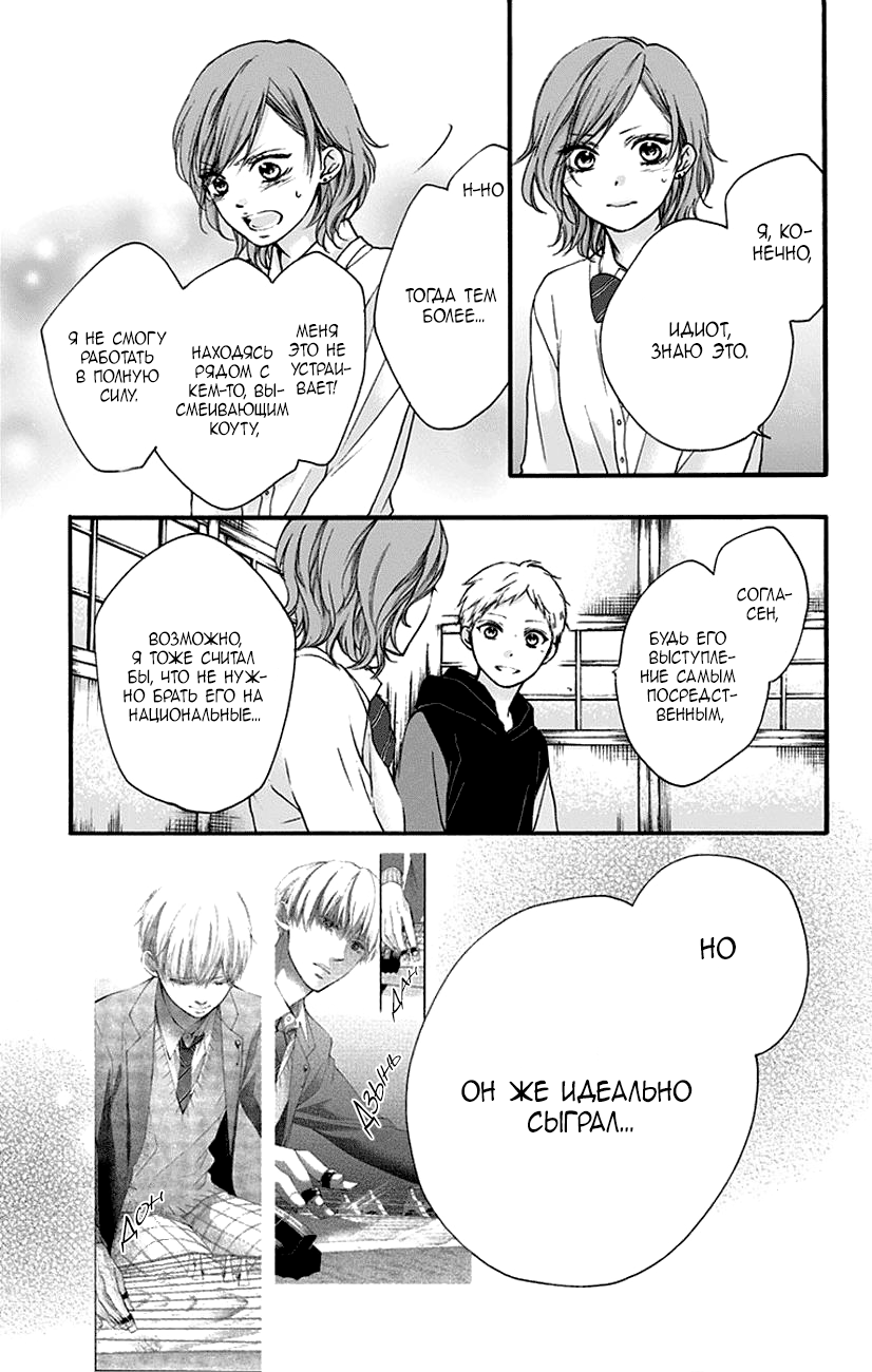 Read Kono Oto Tomare! (RU) Manga Online