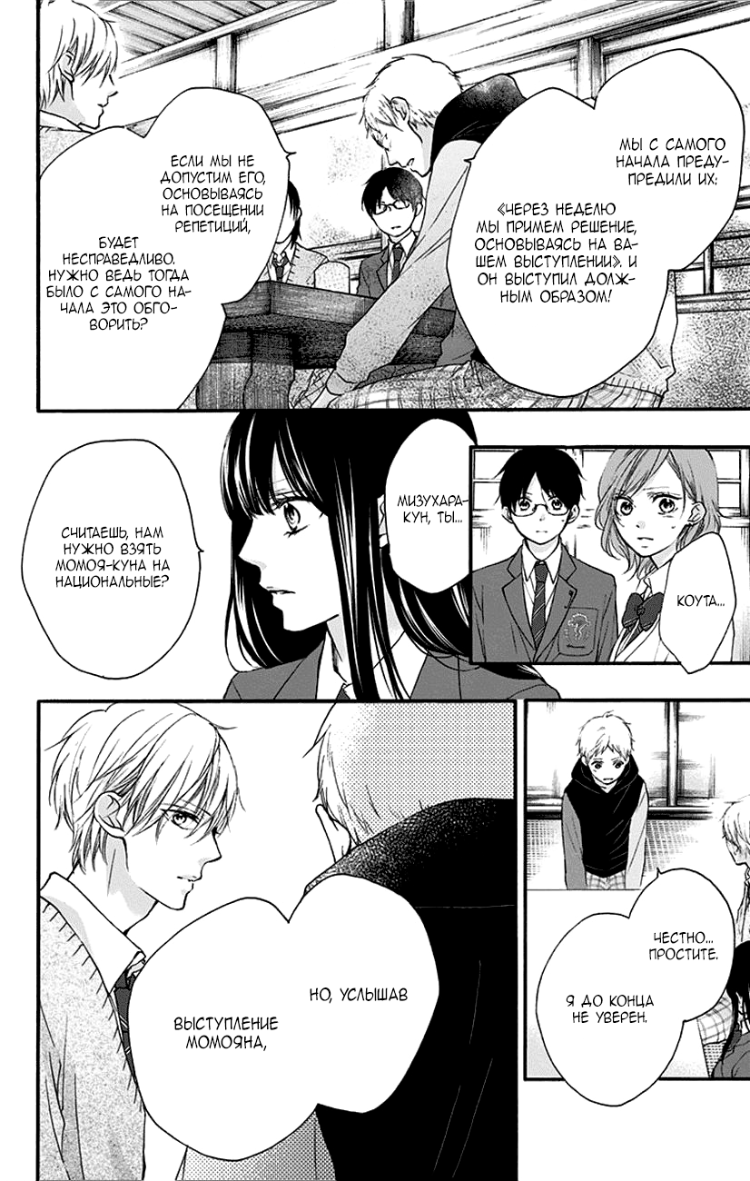 Read Kono Oto Tomare! (RU) Manga Online