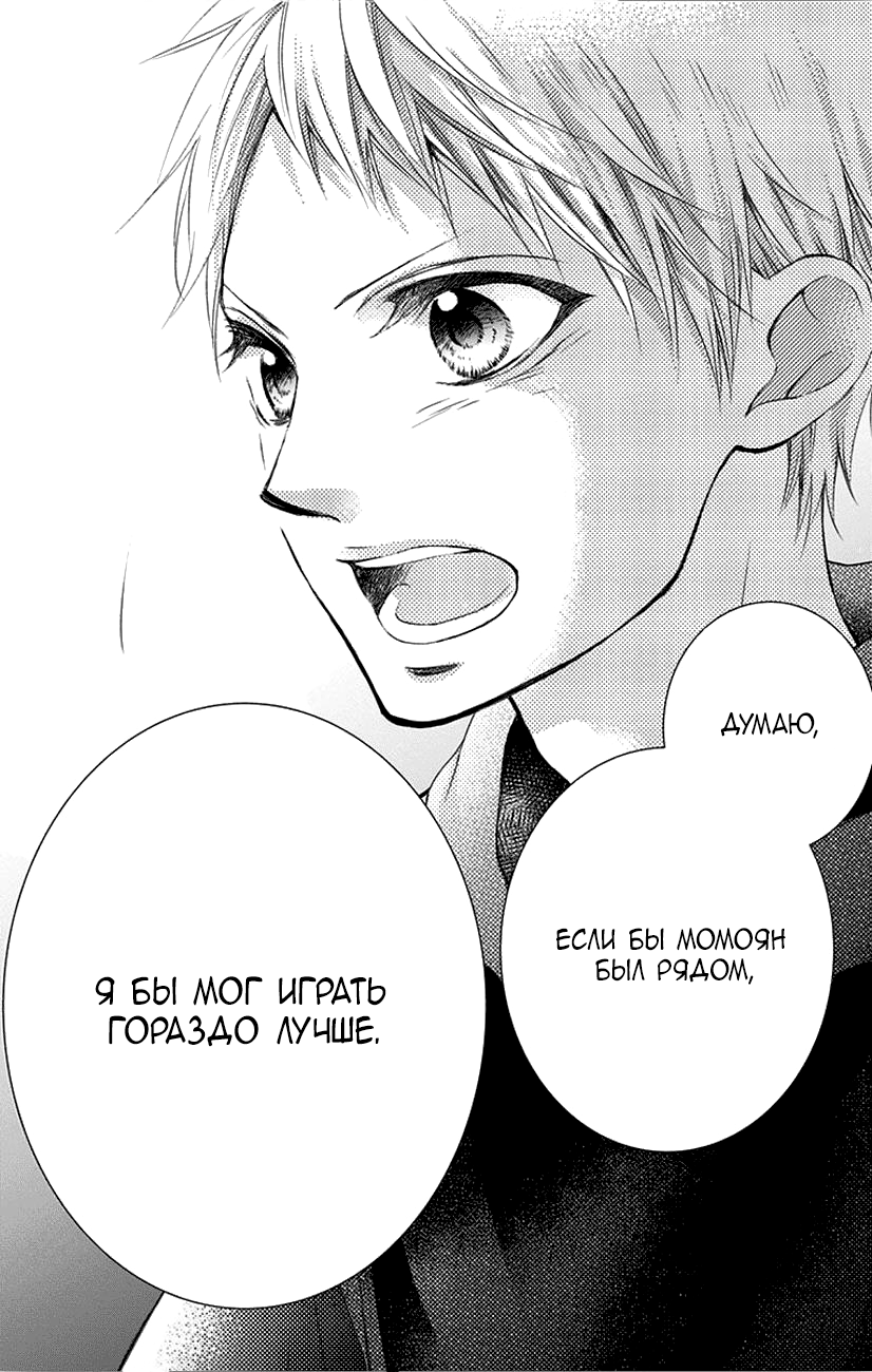 Read Kono Oto Tomare! (RU) Manga Online