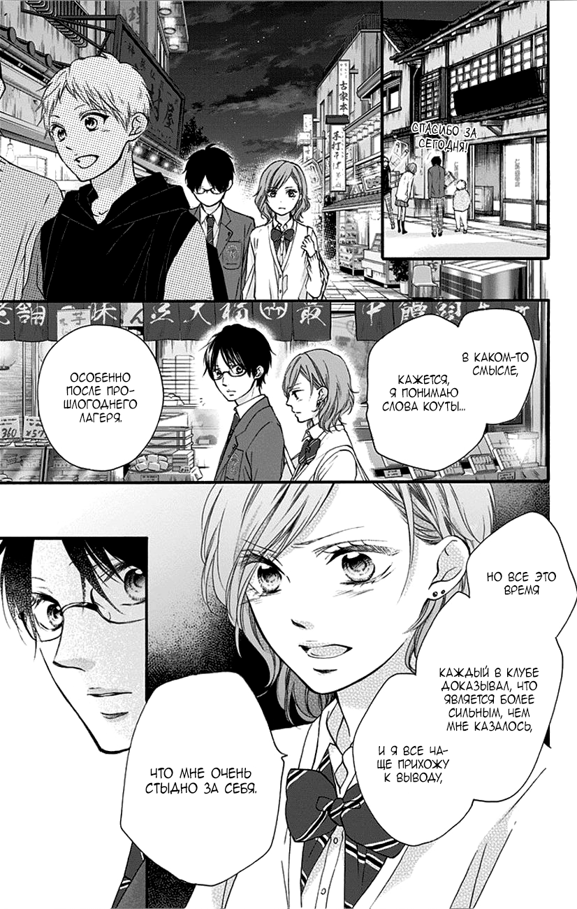 Read Kono Oto Tomare! (RU) Manga Online
