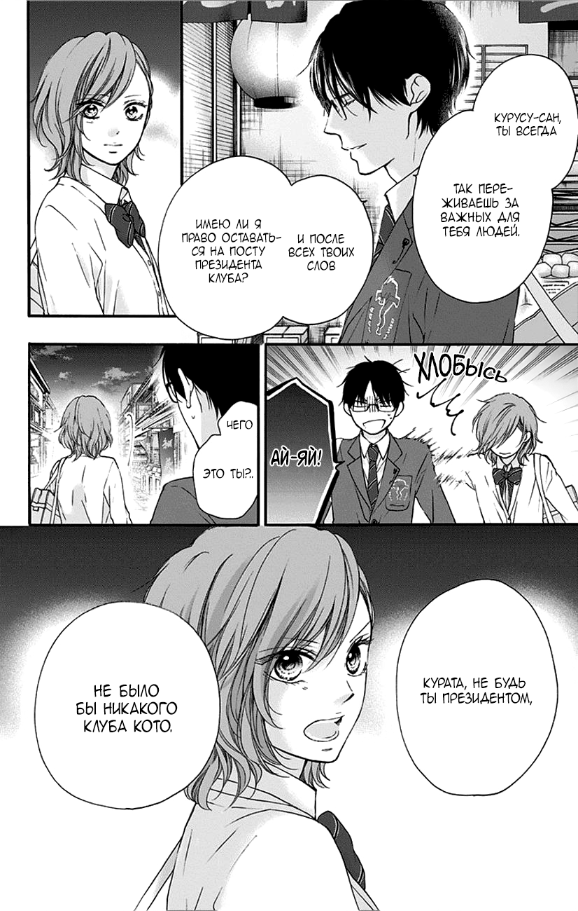 Read Kono Oto Tomare! (RU) Manga Online