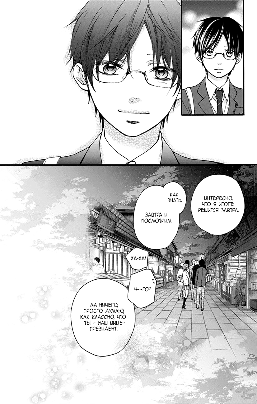 Read Kono Oto Tomare! (RU) Manga Online