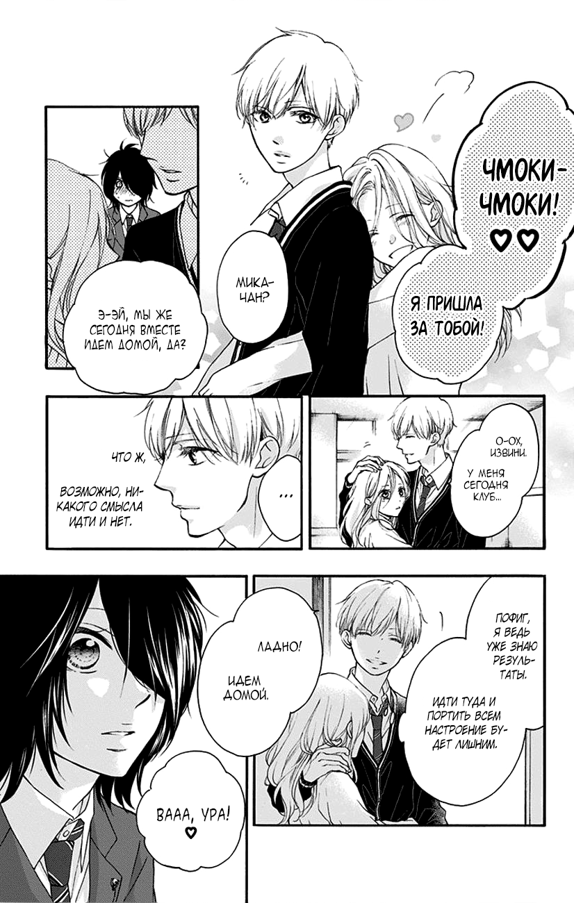 Read Kono Oto Tomare! (RU) Manga Online