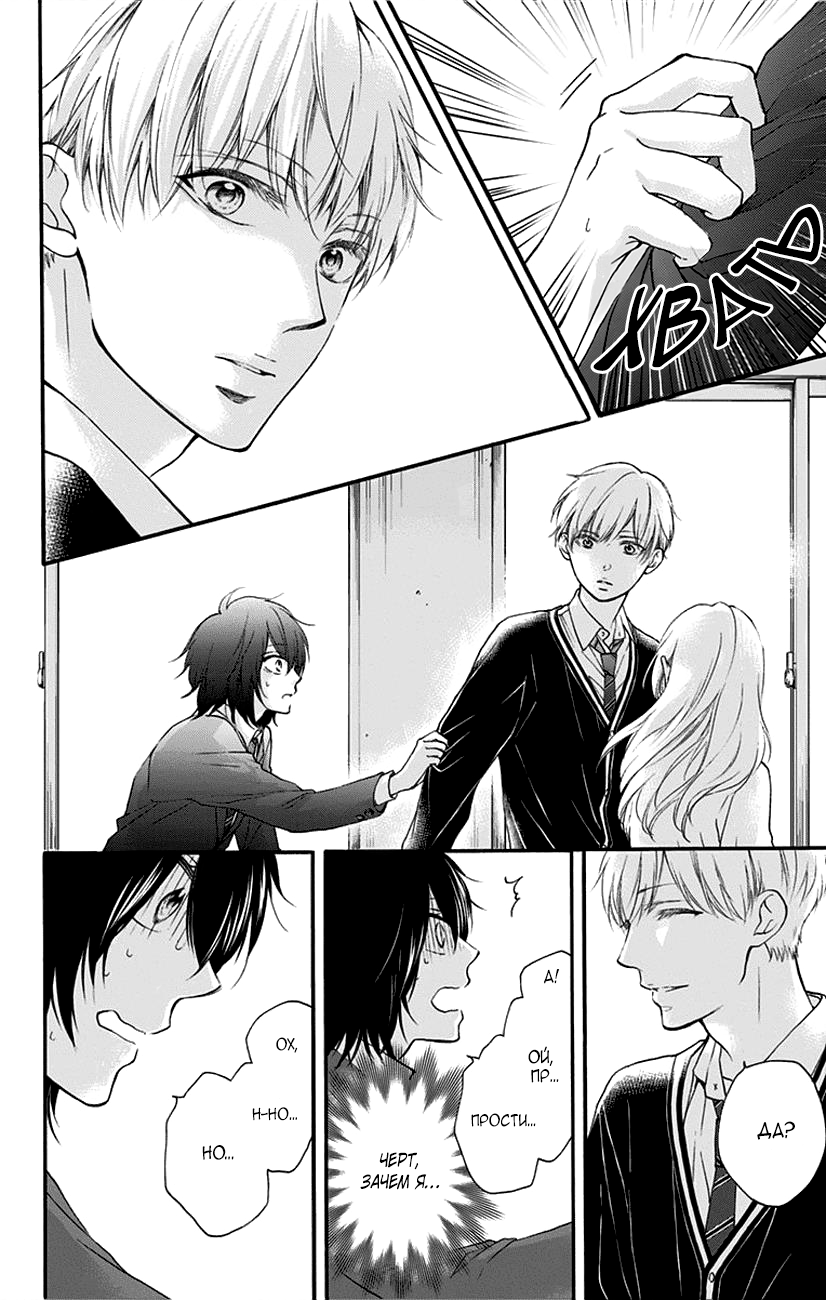 Read Kono Oto Tomare! (RU) Manga Online