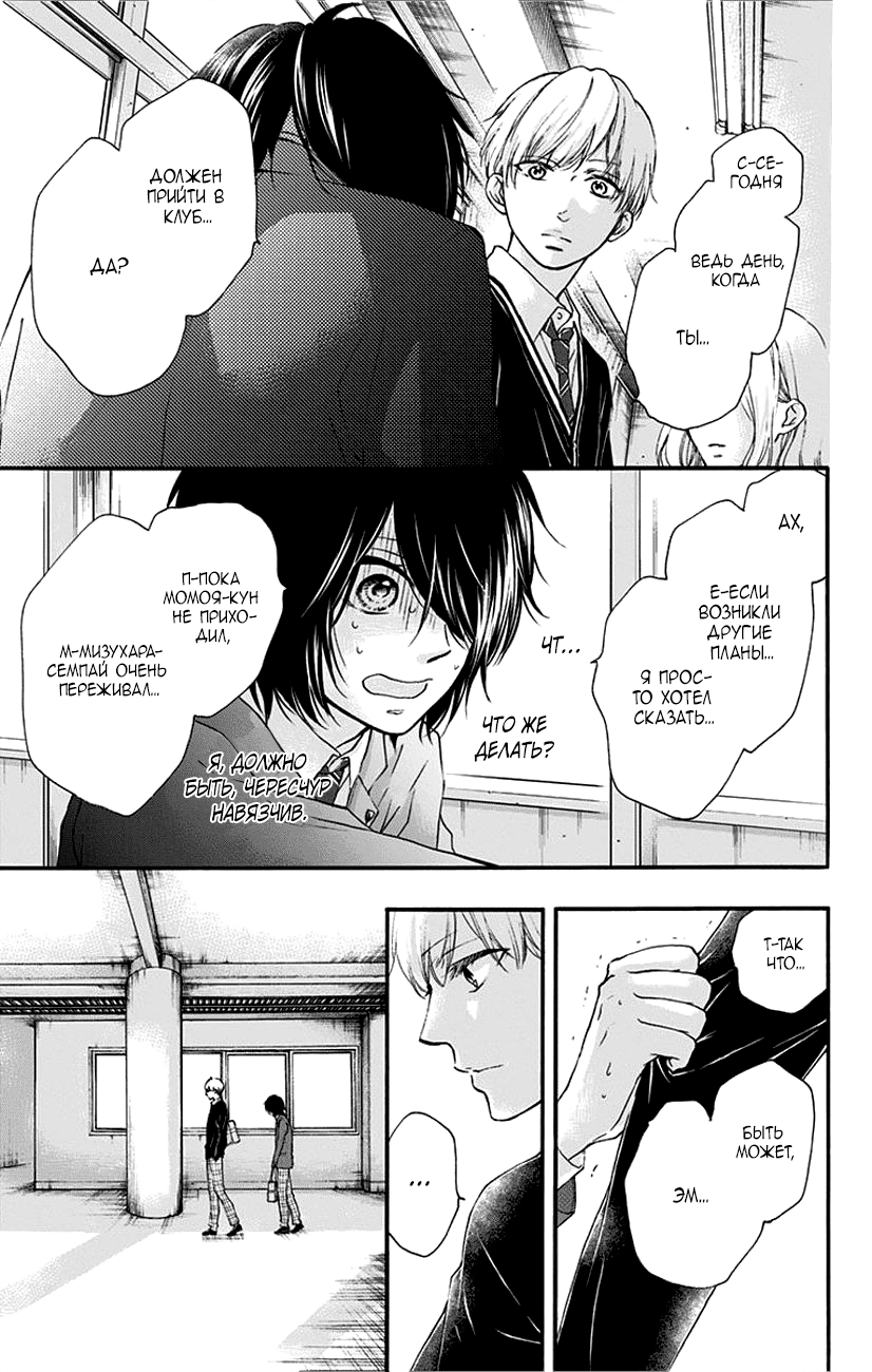 Read Kono Oto Tomare! (RU) Manga Online