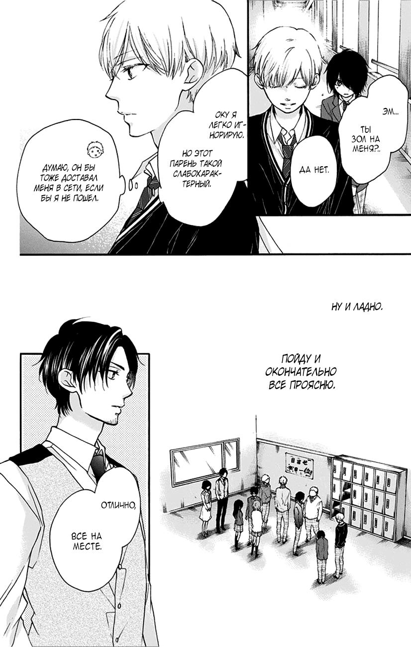 Read Kono Oto Tomare! (RU) Manga Online