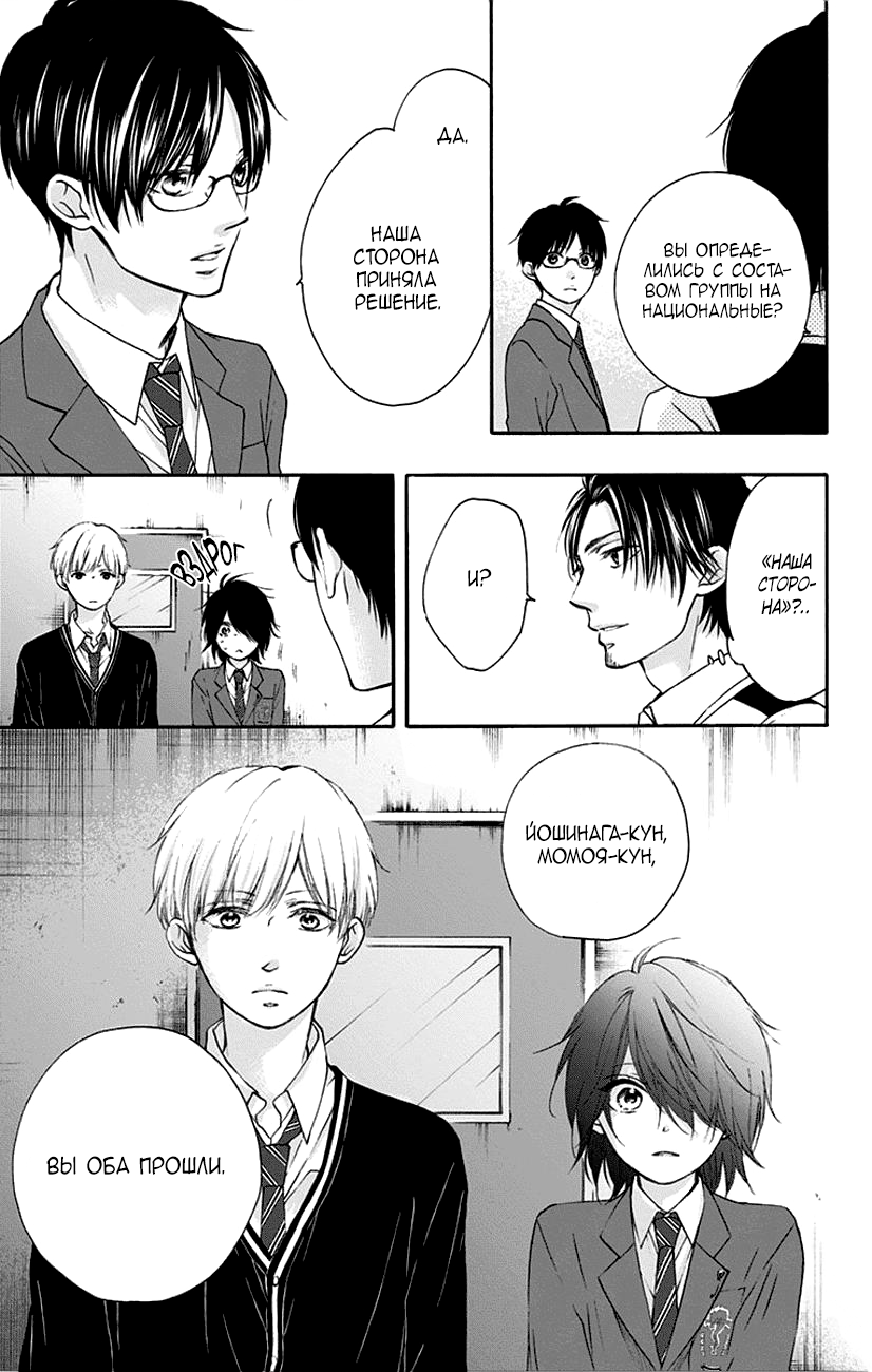 Read Kono Oto Tomare! (RU) Manga Online