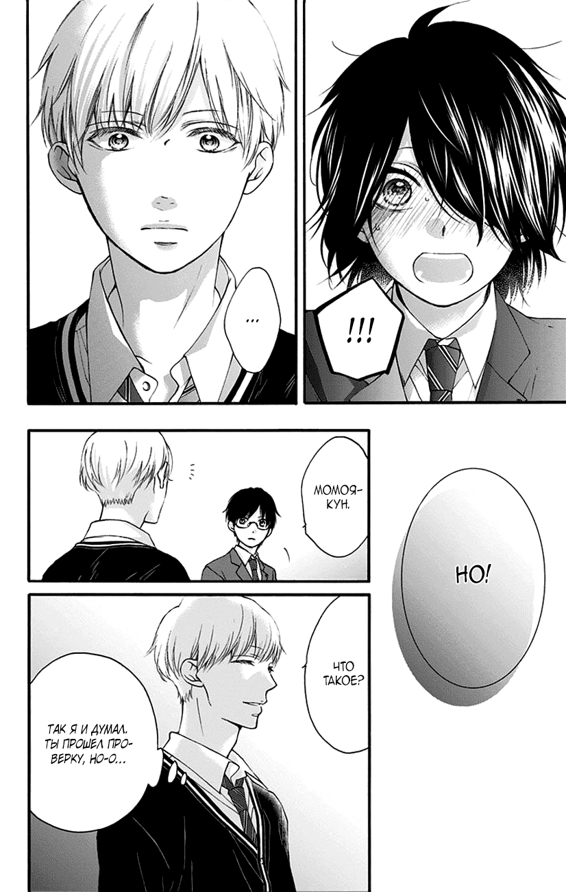 Read Kono Oto Tomare! (RU) Manga Online