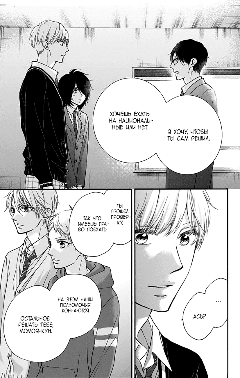 Read Kono Oto Tomare! (RU) Manga Online