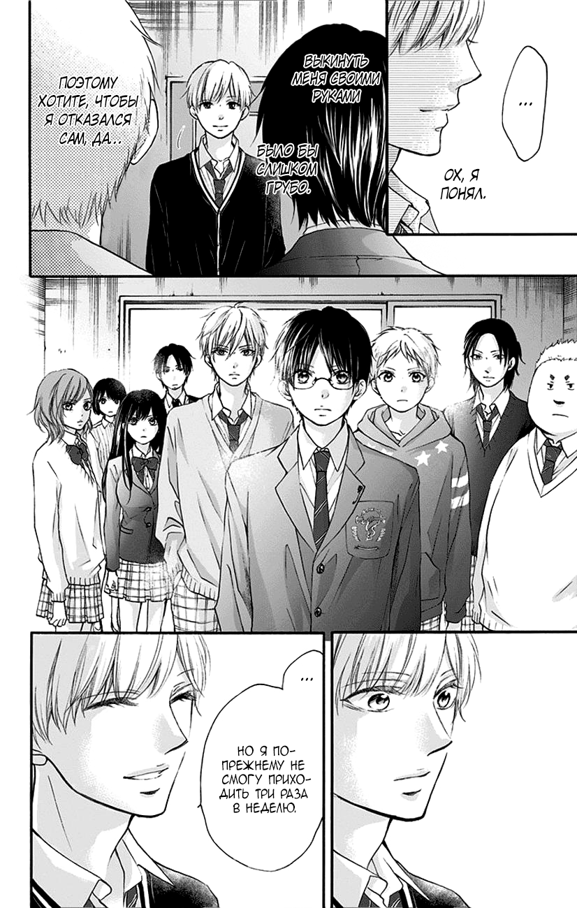 Read Kono Oto Tomare! (RU) Manga Online