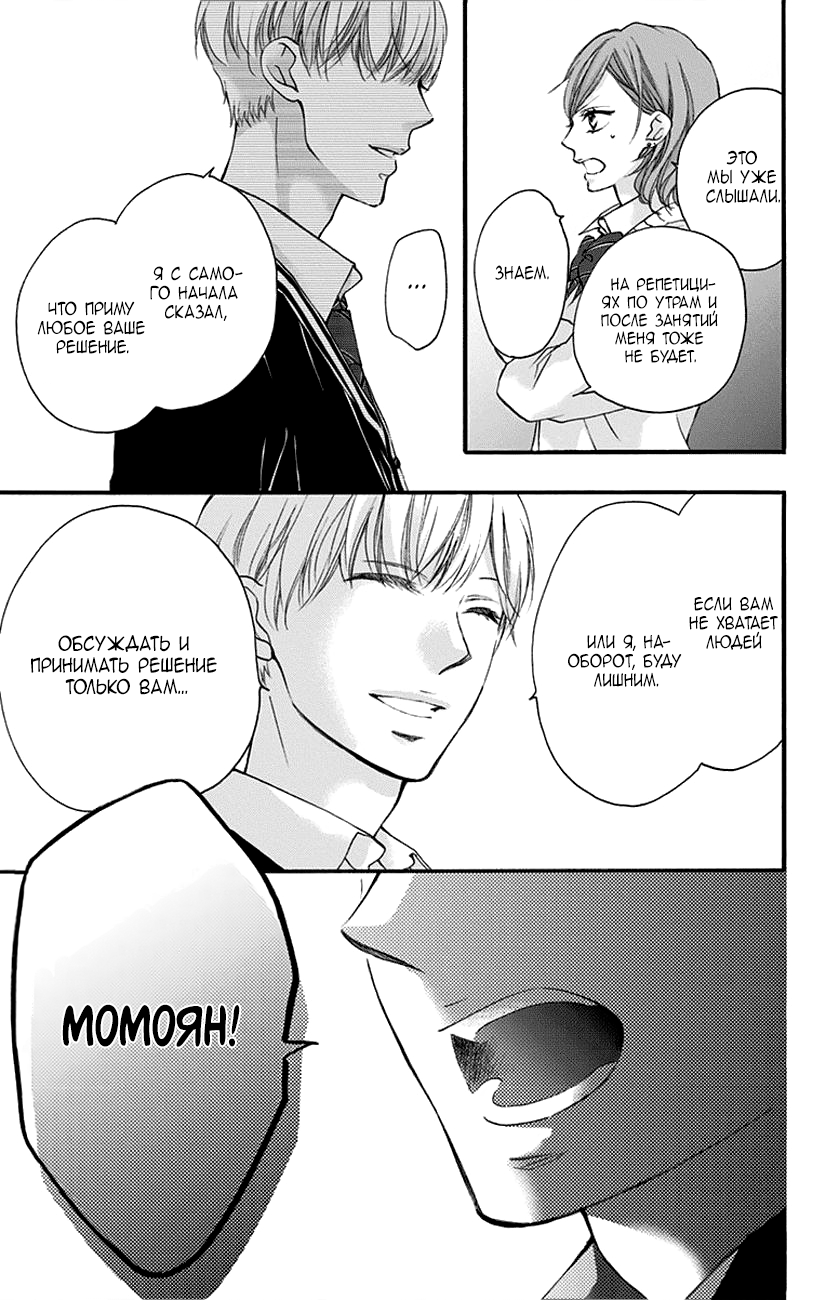 Read Kono Oto Tomare! (RU) Manga Online