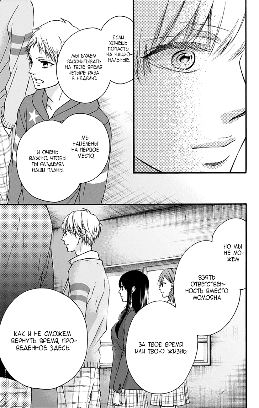 Read Kono Oto Tomare! (RU) Manga Online