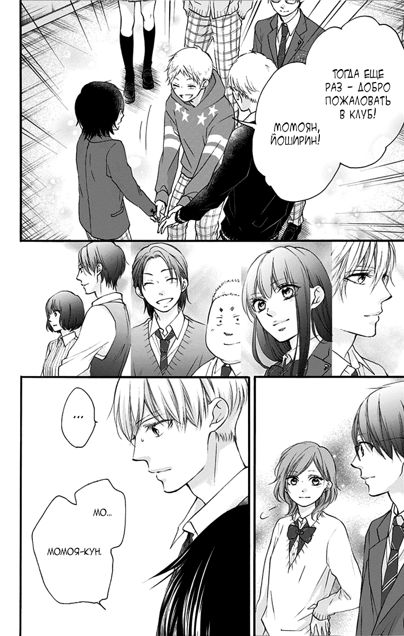 Read Kono Oto Tomare! (RU) Manga Online