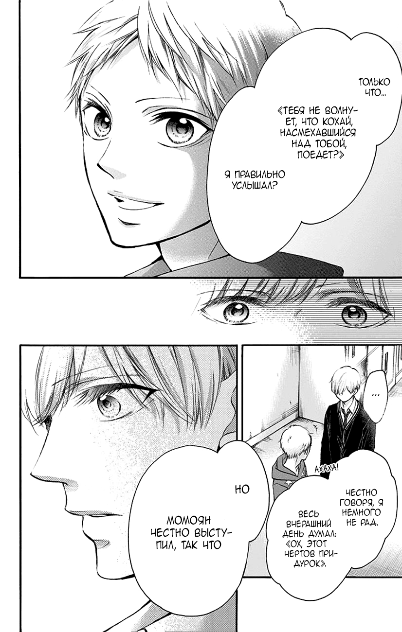 Read Kono Oto Tomare! (RU) Manga Online