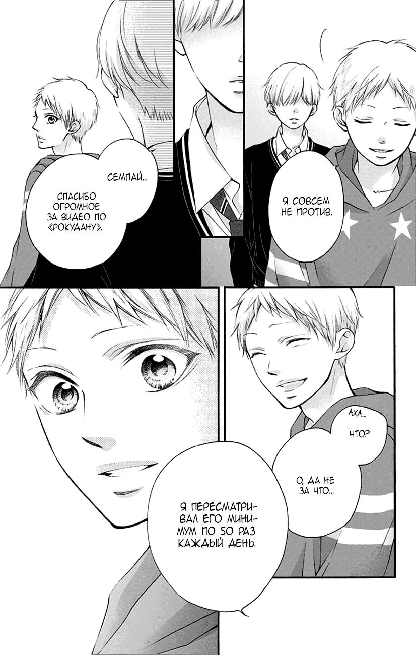 Read Kono Oto Tomare! (RU) Manga Online