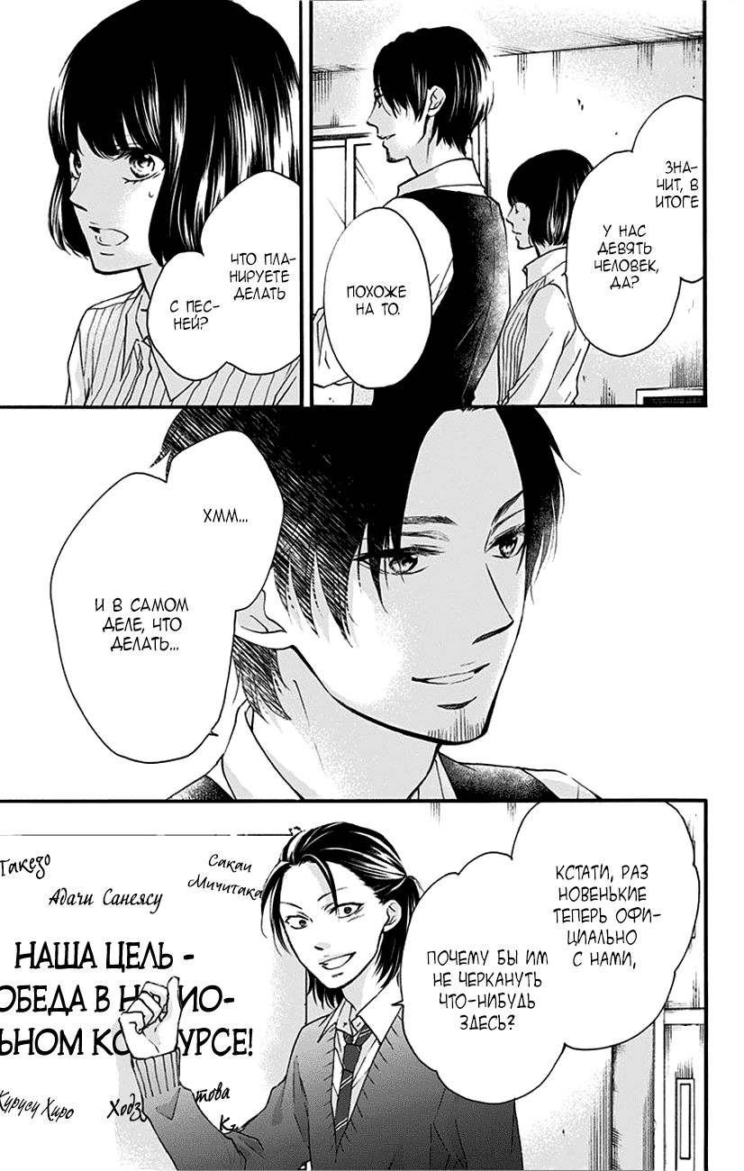Read Kono Oto Tomare! (RU) Manga Online
