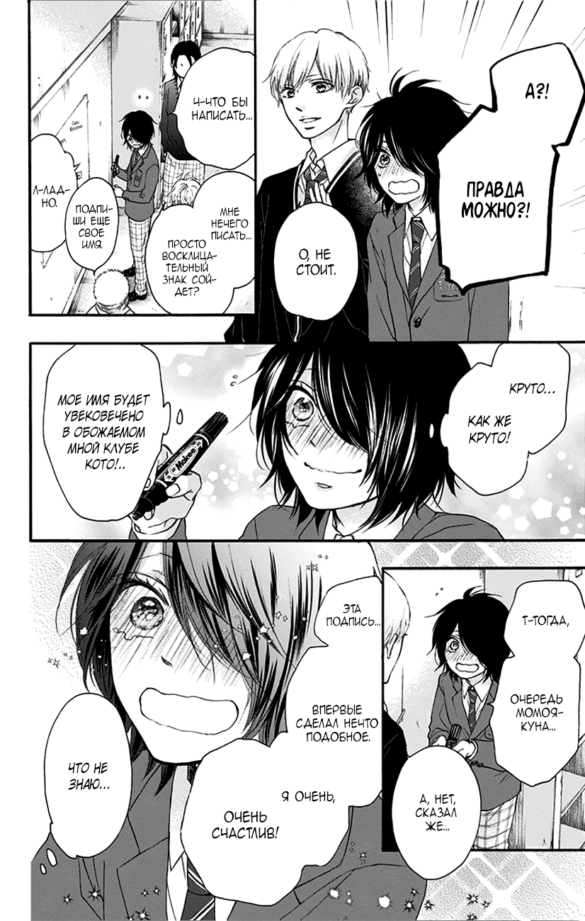 Read Kono Oto Tomare! (RU) Manga Online