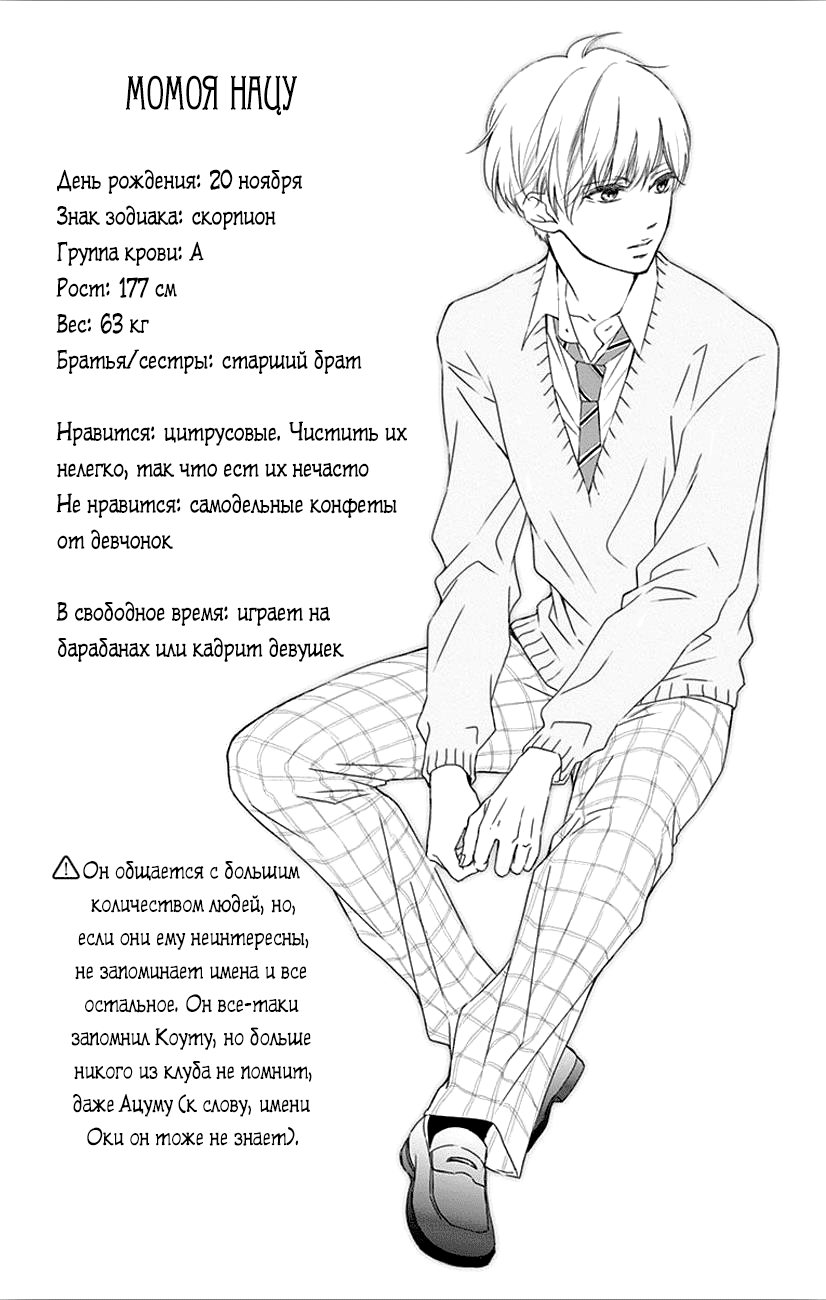 Read Kono Oto Tomare! (RU) Manga Online