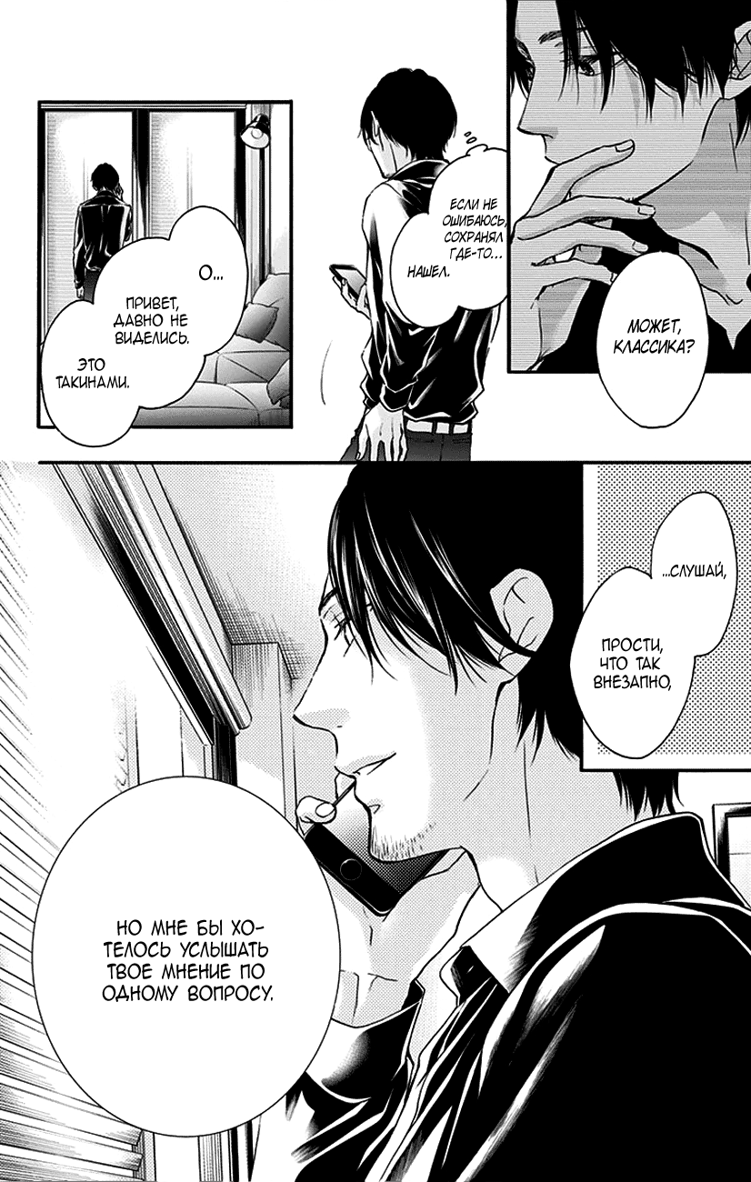 Read Kono Oto Tomare! (RU) Manga Online
