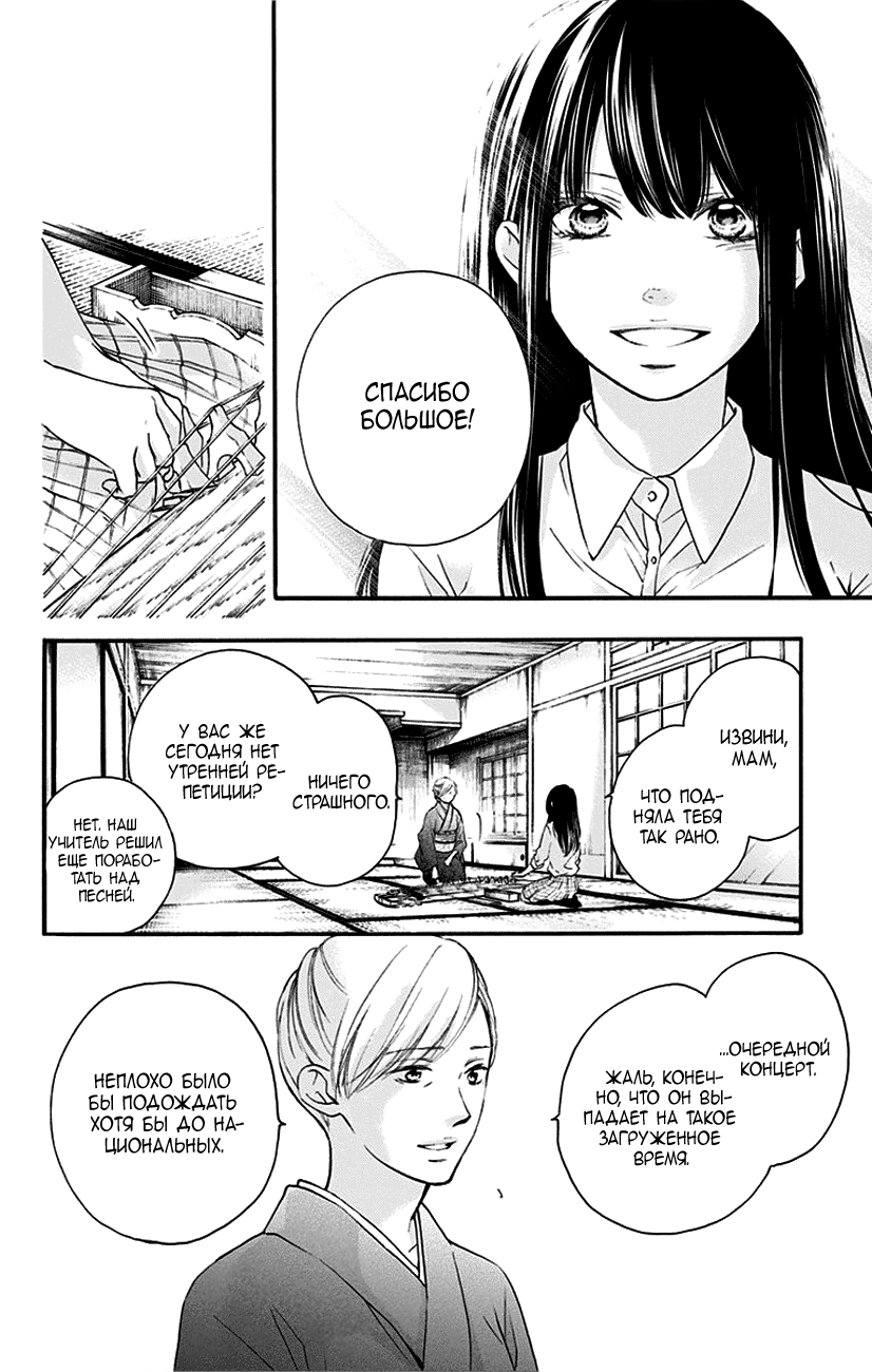 Read Kono Oto Tomare! (RU) Manga Online