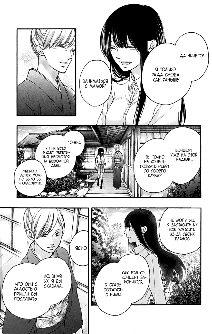 Read Kono Oto Tomare! (RU) Manga Online