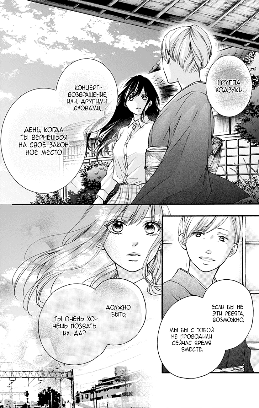 Read Kono Oto Tomare! (RU) Manga Online