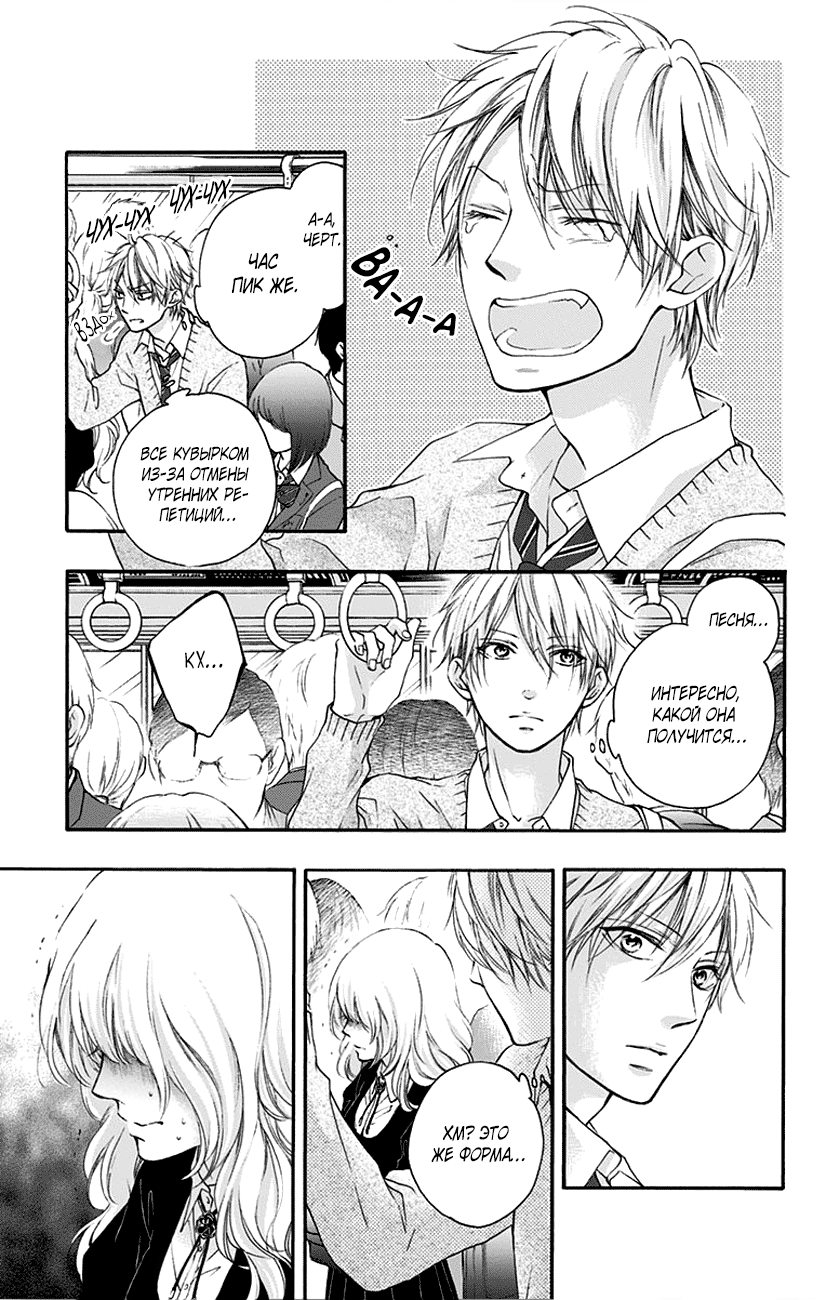 Read Kono Oto Tomare! (RU) Manga Online