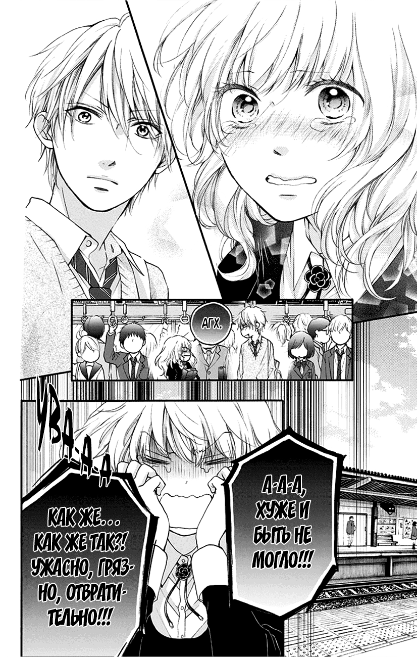 Read Kono Oto Tomare! (RU) Manga Online