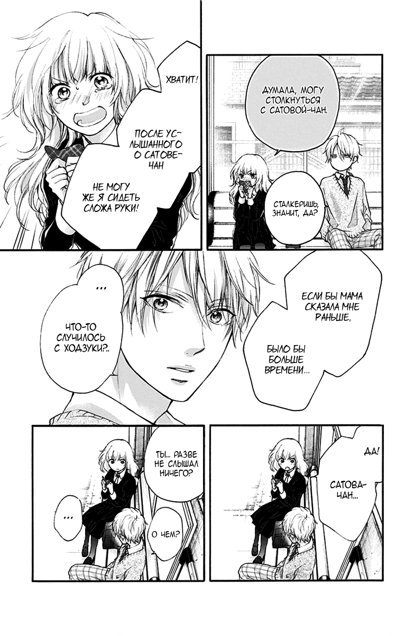Read Kono Oto Tomare! (RU) Manga Online