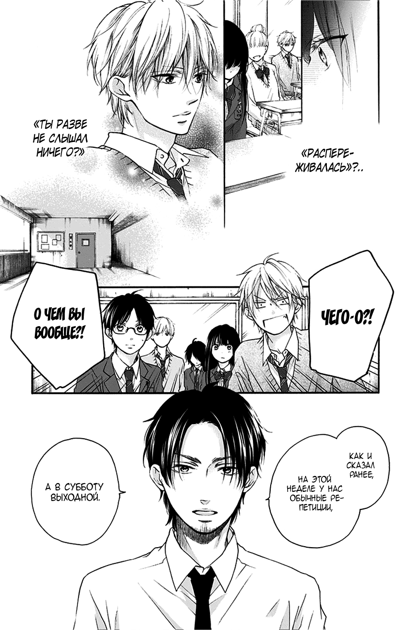Read Kono Oto Tomare! (RU) Manga Online
