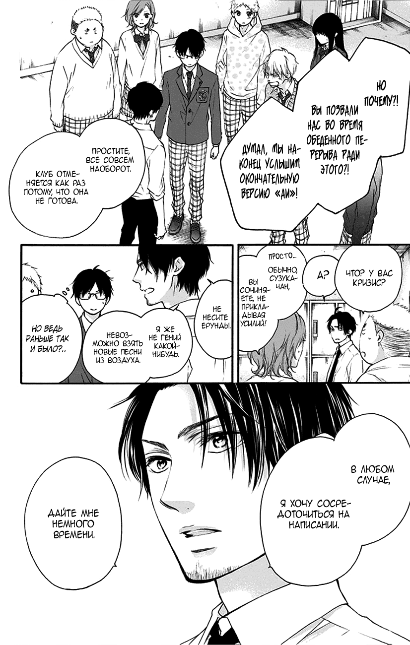 Read Kono Oto Tomare! (RU) Manga Online