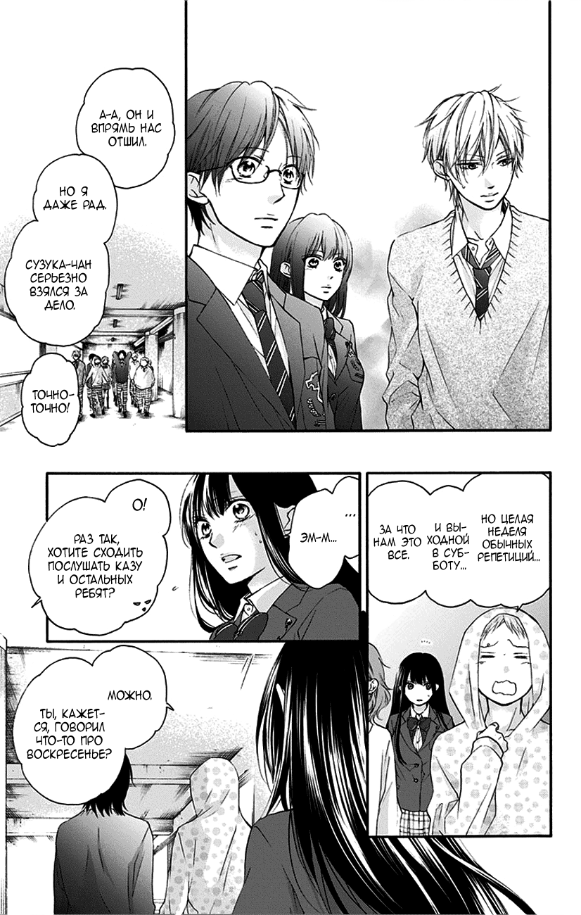 Read Kono Oto Tomare! (RU) Manga Online