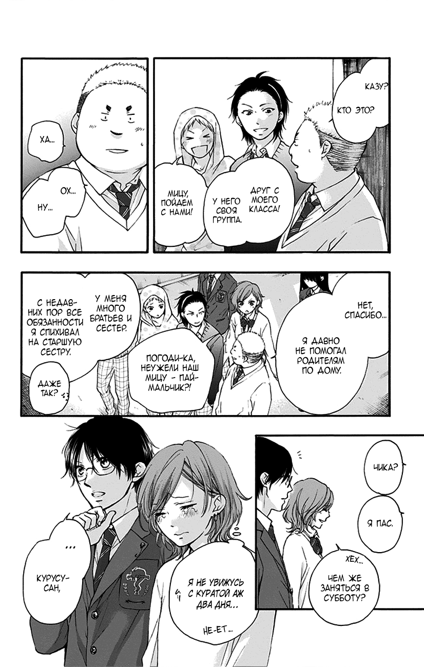 Read Kono Oto Tomare! (RU) Manga Online
