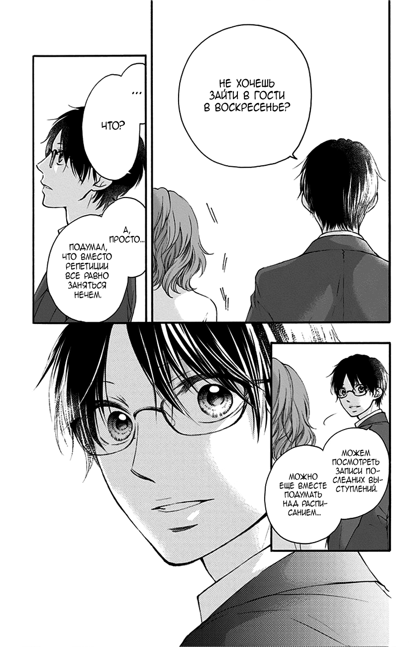 Read Kono Oto Tomare! (RU) Manga Online