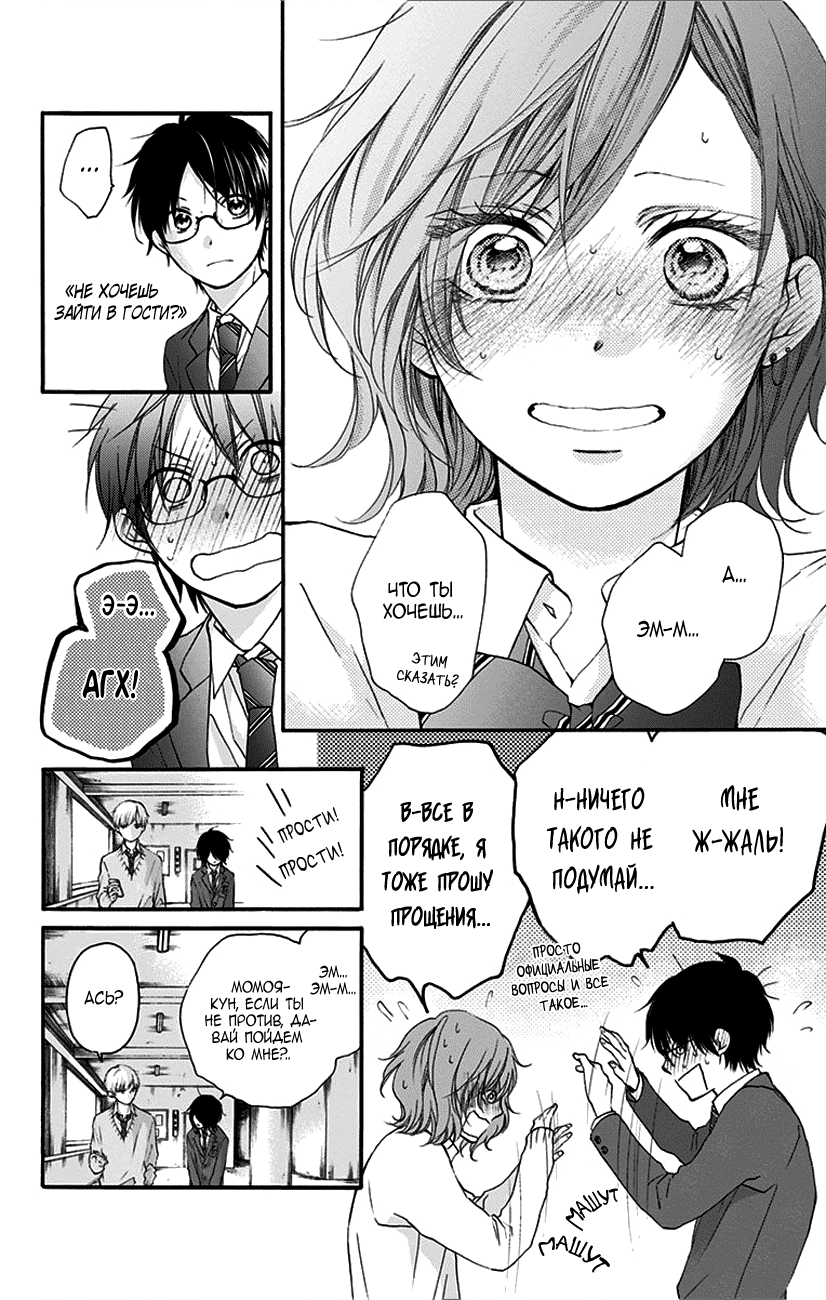 Read Kono Oto Tomare! (RU) Manga Online