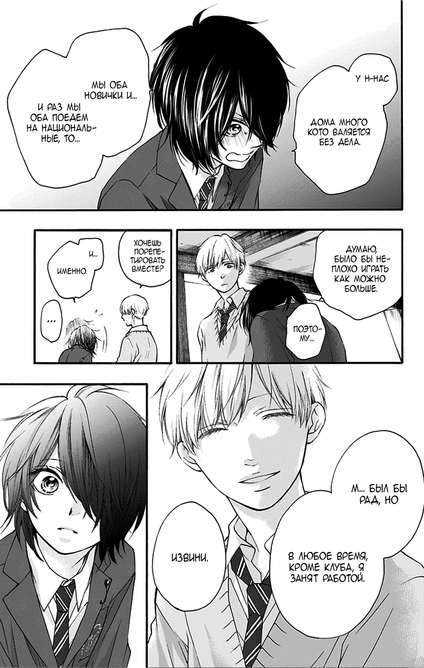 Read Kono Oto Tomare! (RU) Manga Online