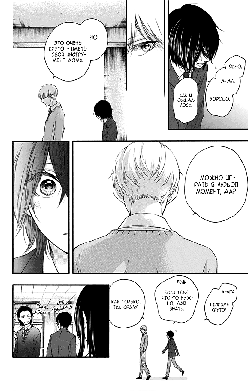 Read Kono Oto Tomare! (RU) Manga Online