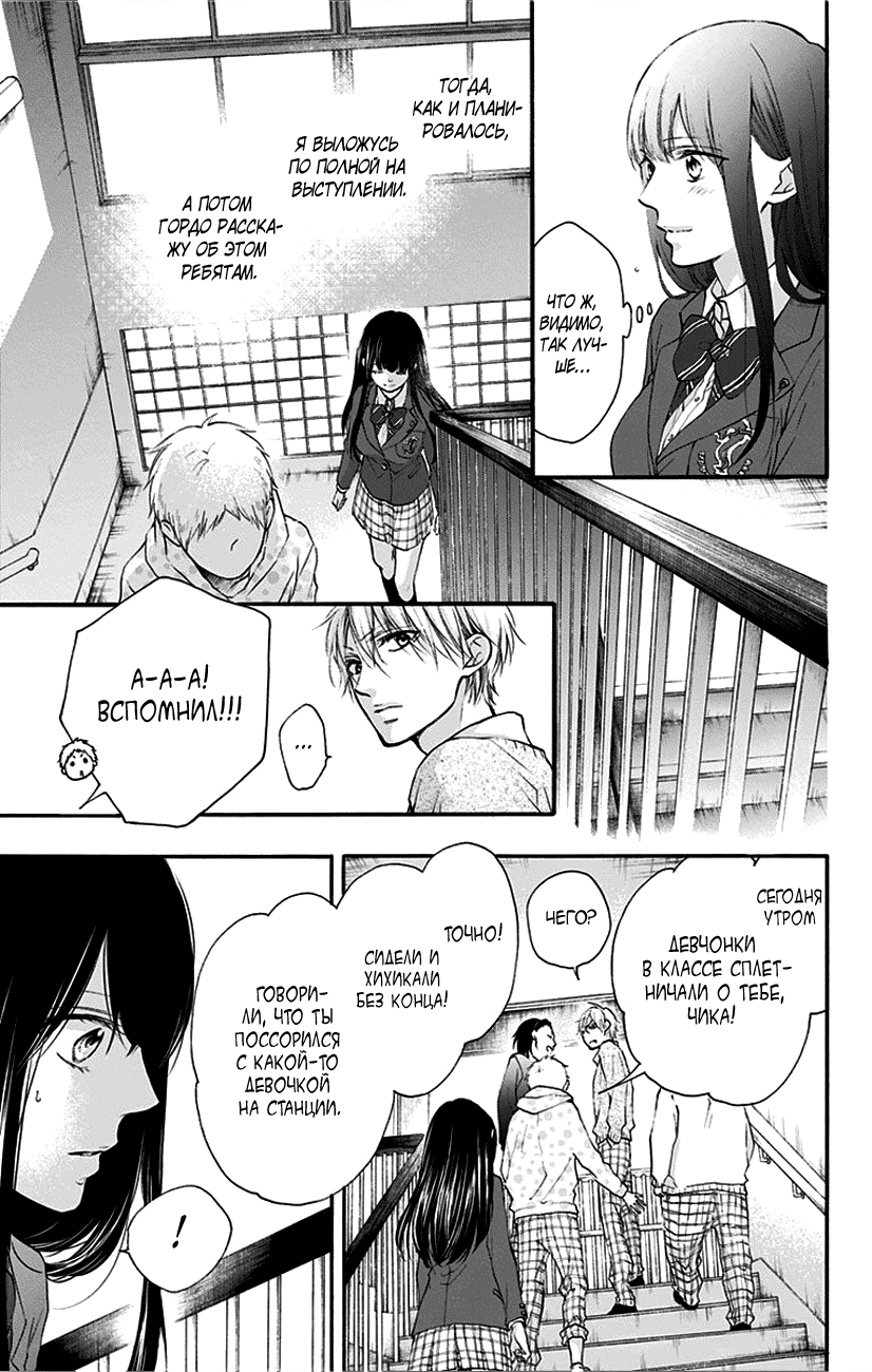 Read Kono Oto Tomare! (RU) Manga Online