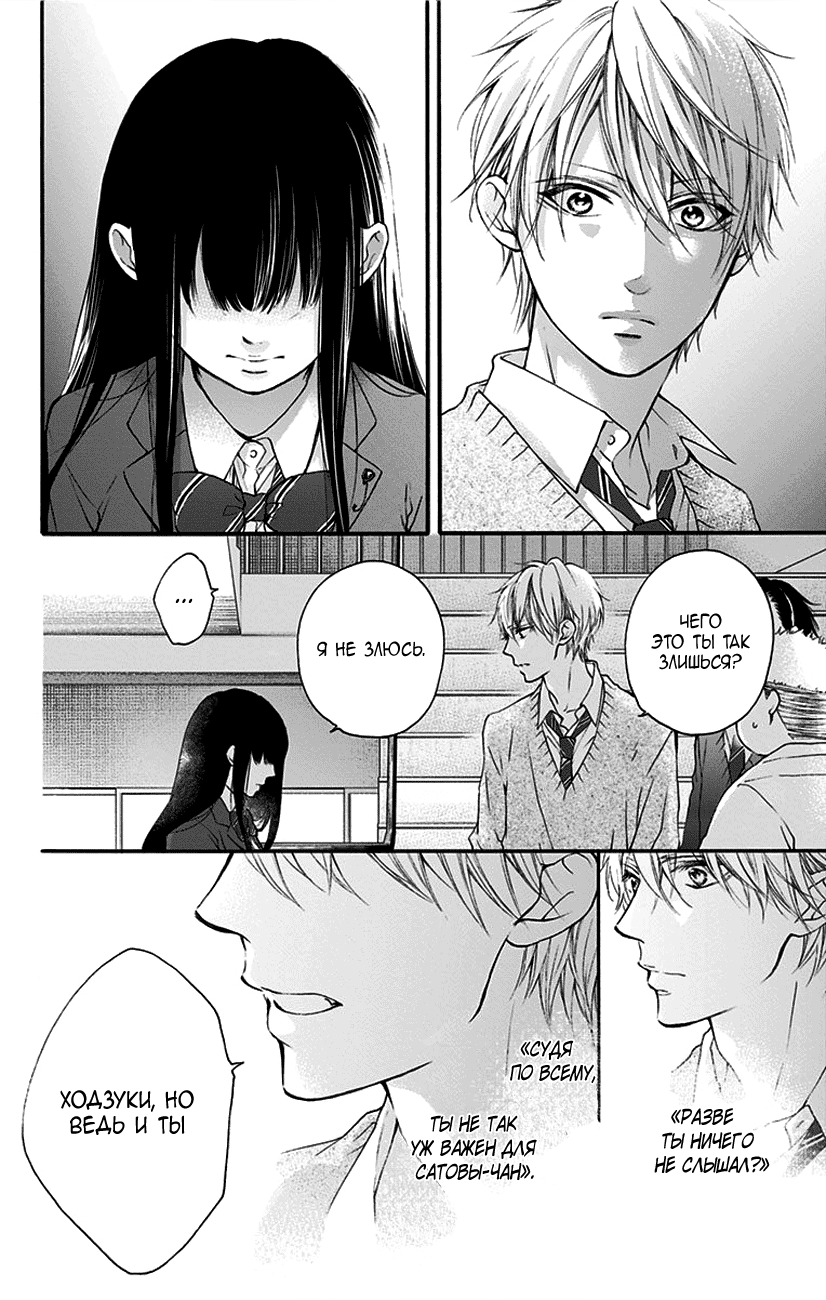 Read Kono Oto Tomare! (RU) Manga Online