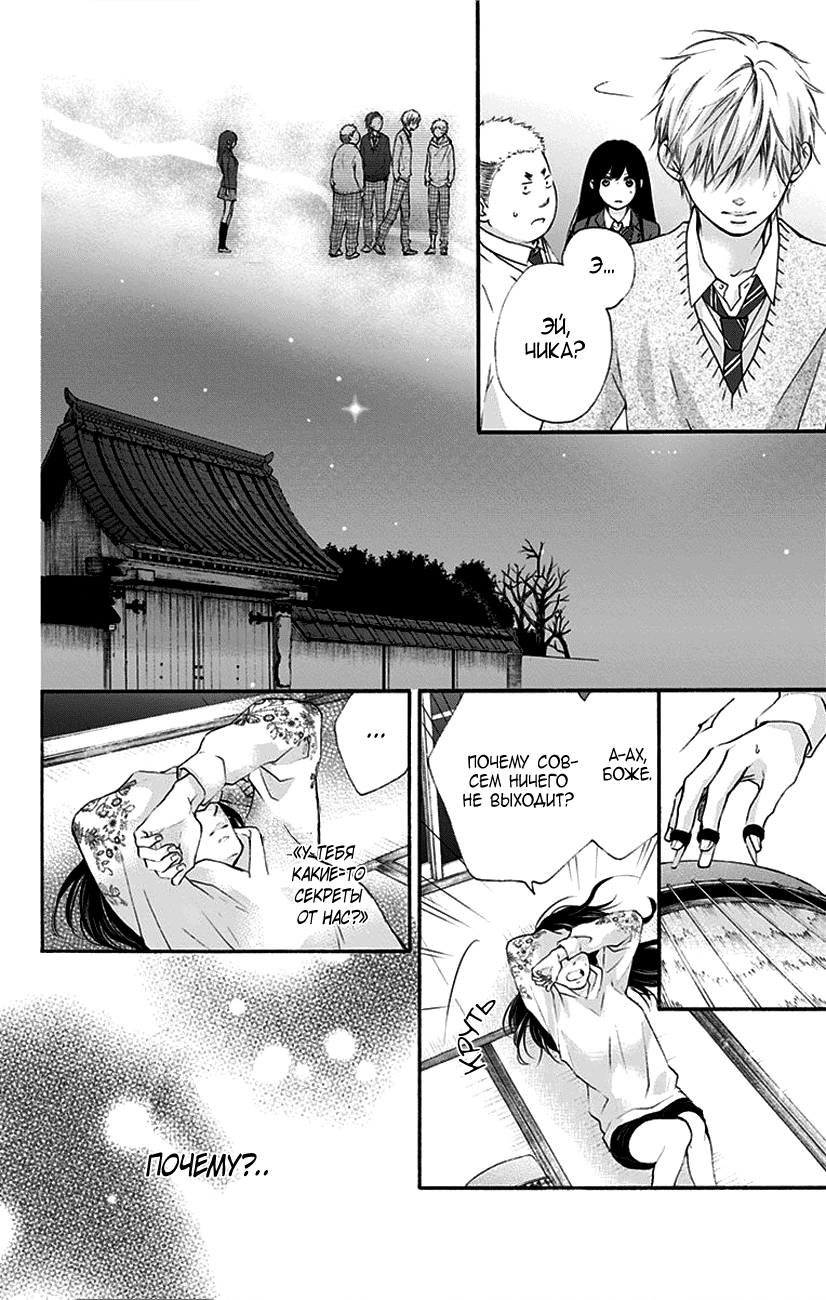 Read Kono Oto Tomare! (RU) Manga Online