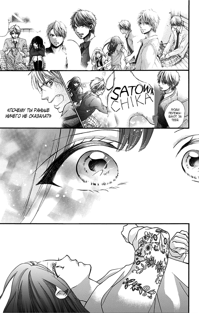 Read Kono Oto Tomare! (RU) Manga Online