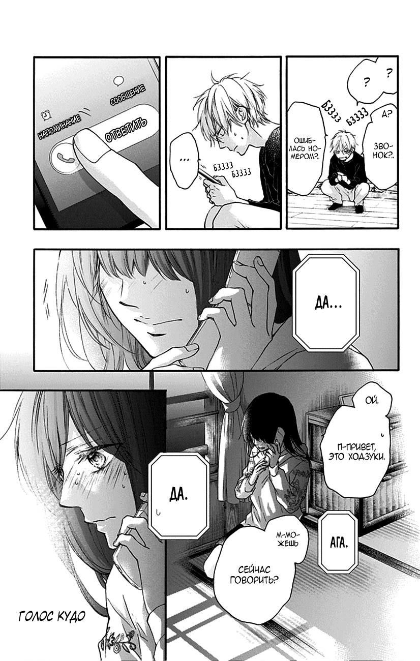 Read Kono Oto Tomare! (RU) Manga Online
